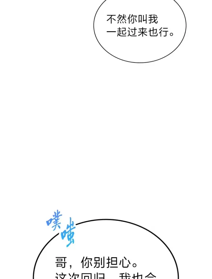 漫画《靠手艺红出圈的糊团爱豆》13.真实的“模样”第76张图