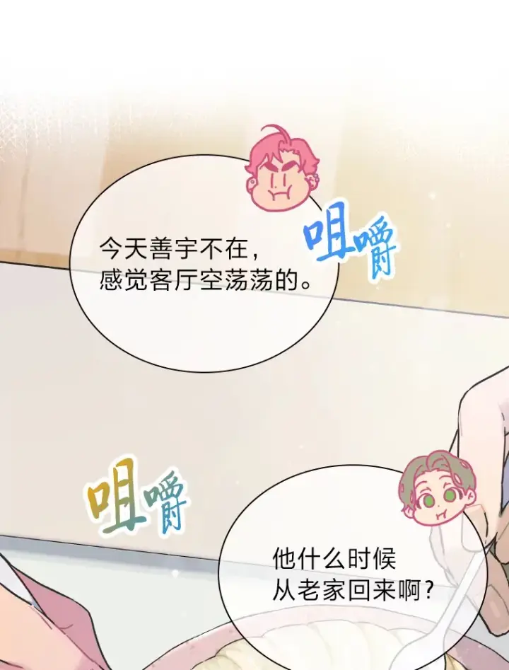 漫画《靠手艺红出圈的糊团爱豆》13.真实的“模样”第91张图