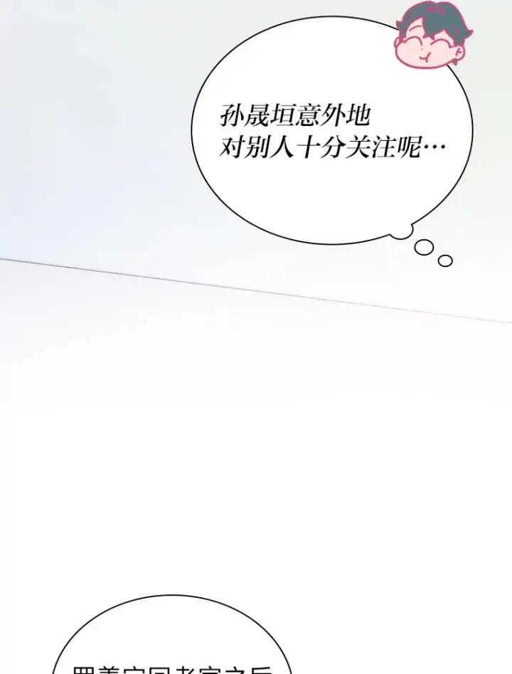 漫画《靠手艺红出圈的糊团爱豆》13.真实的“模样”第93张图
