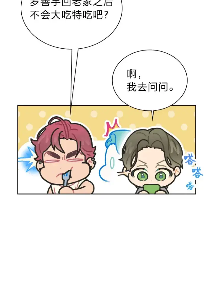 漫画《靠手艺红出圈的糊团爱豆》13.真实的“模样”第94张图