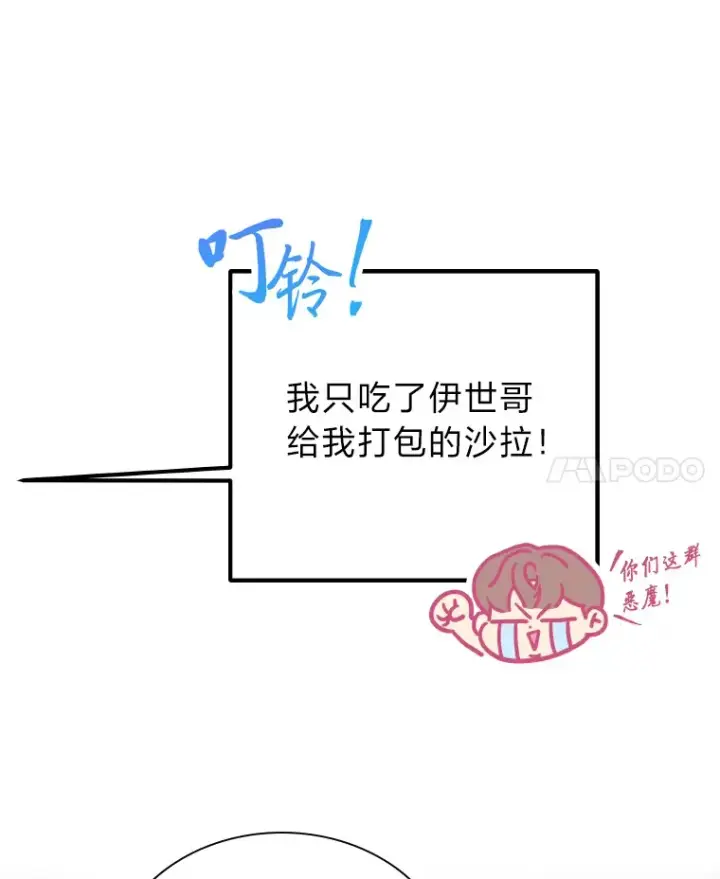 漫画《靠手艺红出圈的糊团爱豆》13.真实的“模样”第95张图