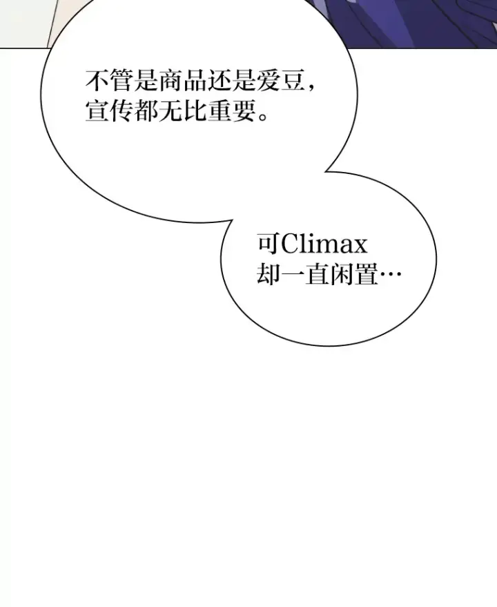 漫画《靠手艺红出圈的糊团爱豆》13.真实的“模样”第98张图