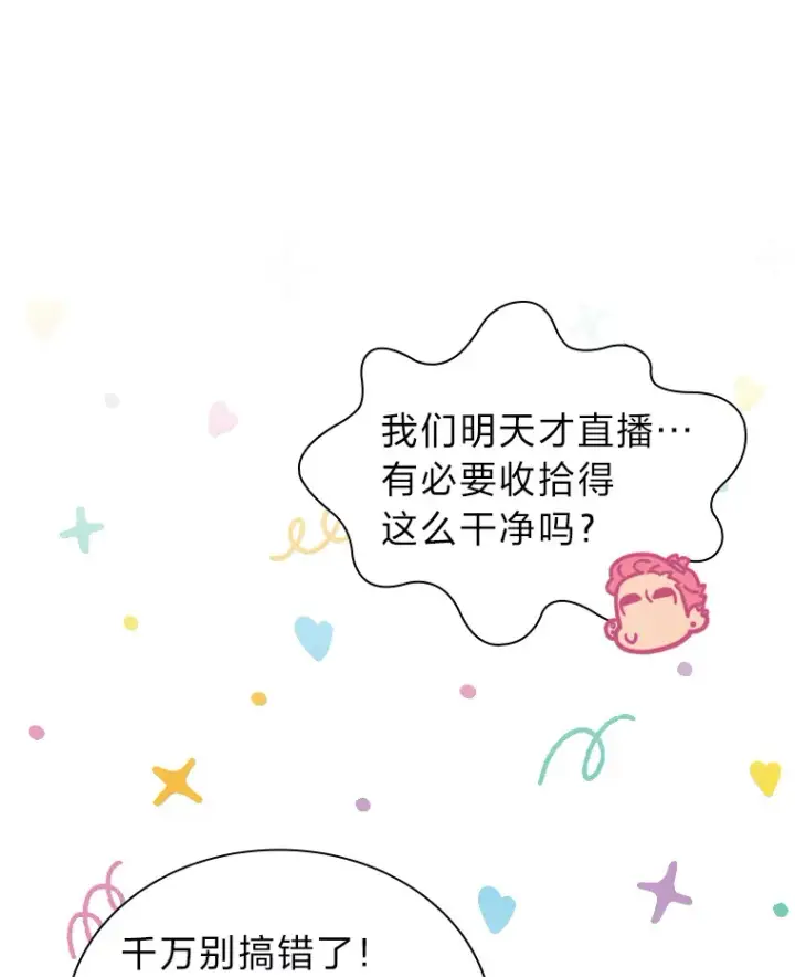 《靠手艺红出圈的糊团爱豆》14.直播预告图27