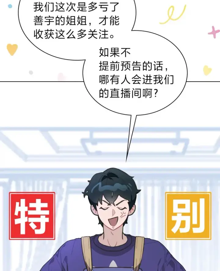 《靠手艺红出圈的糊团爱豆》14.直播预告图28