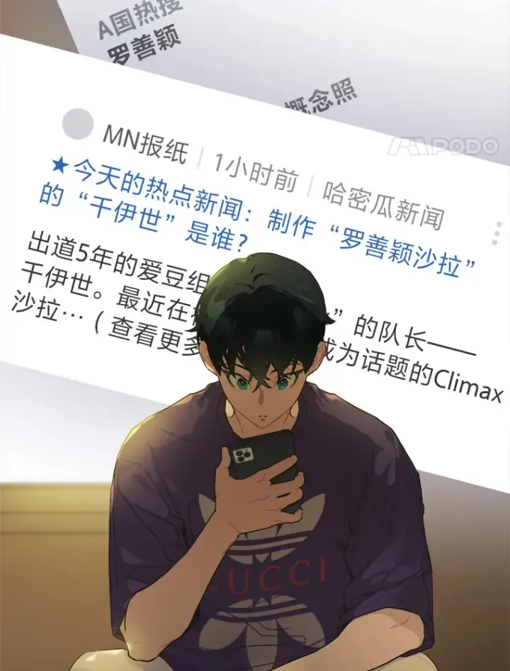 《靠手艺红出圈的糊团爱豆》14.直播预告图4