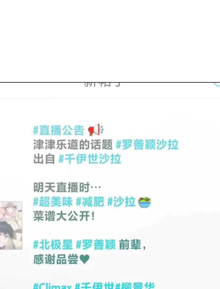 《靠手艺红出圈的糊团爱豆》14.直播预告图51