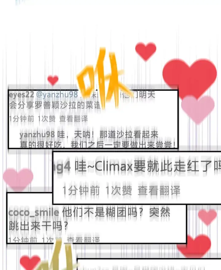 《靠手艺红出圈的糊团爱豆》14.直播预告图71