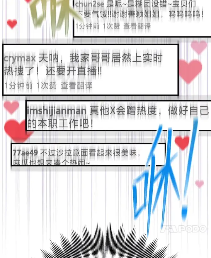 《靠手艺红出圈的糊团爱豆》14.直播预告图72