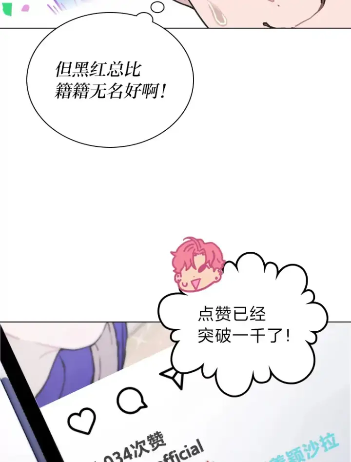 《靠手艺红出圈的糊团爱豆》14.直播预告图75