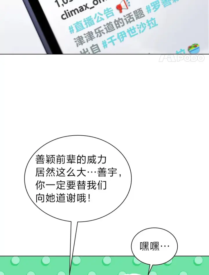 《靠手艺红出圈的糊团爱豆》14.直播预告图76