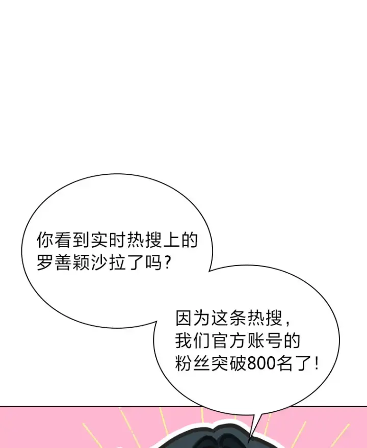 《靠手艺红出圈的糊团爱豆》14.直播预告图8