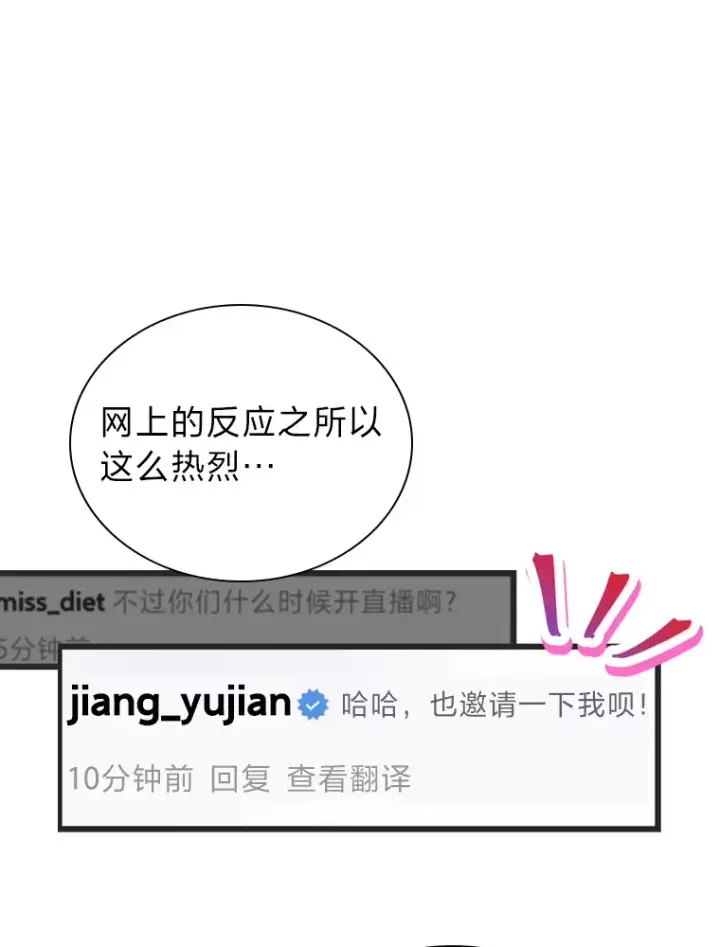 《靠手艺红出圈的糊团爱豆》14.直播预告图85