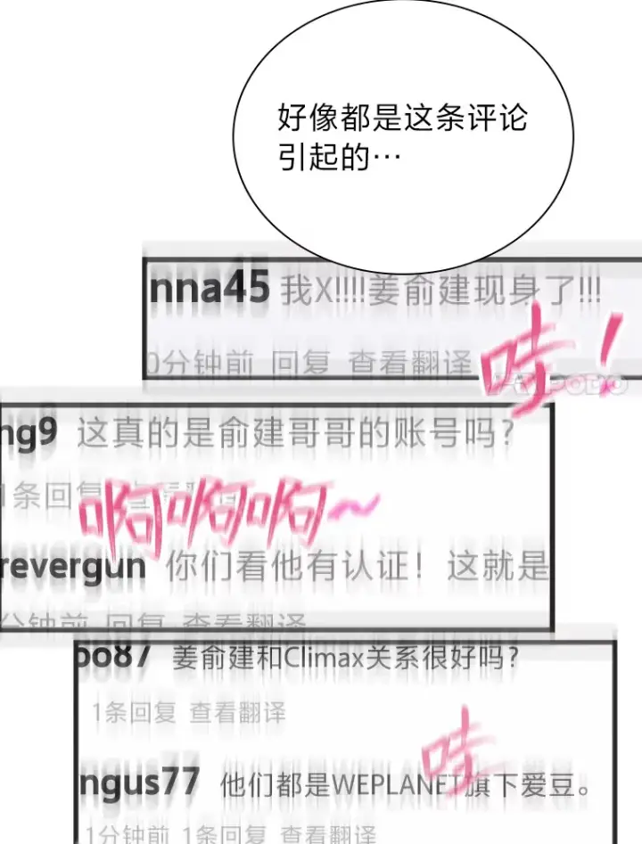 《靠手艺红出圈的糊团爱豆》14.直播预告图86