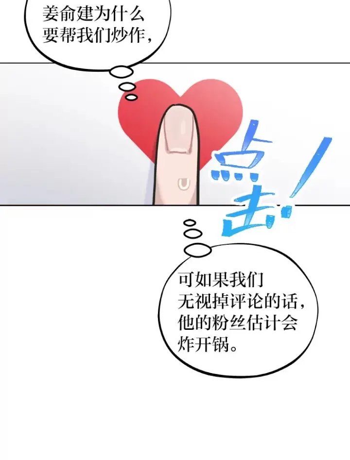 《靠手艺红出圈的糊团爱豆》14.直播预告图91