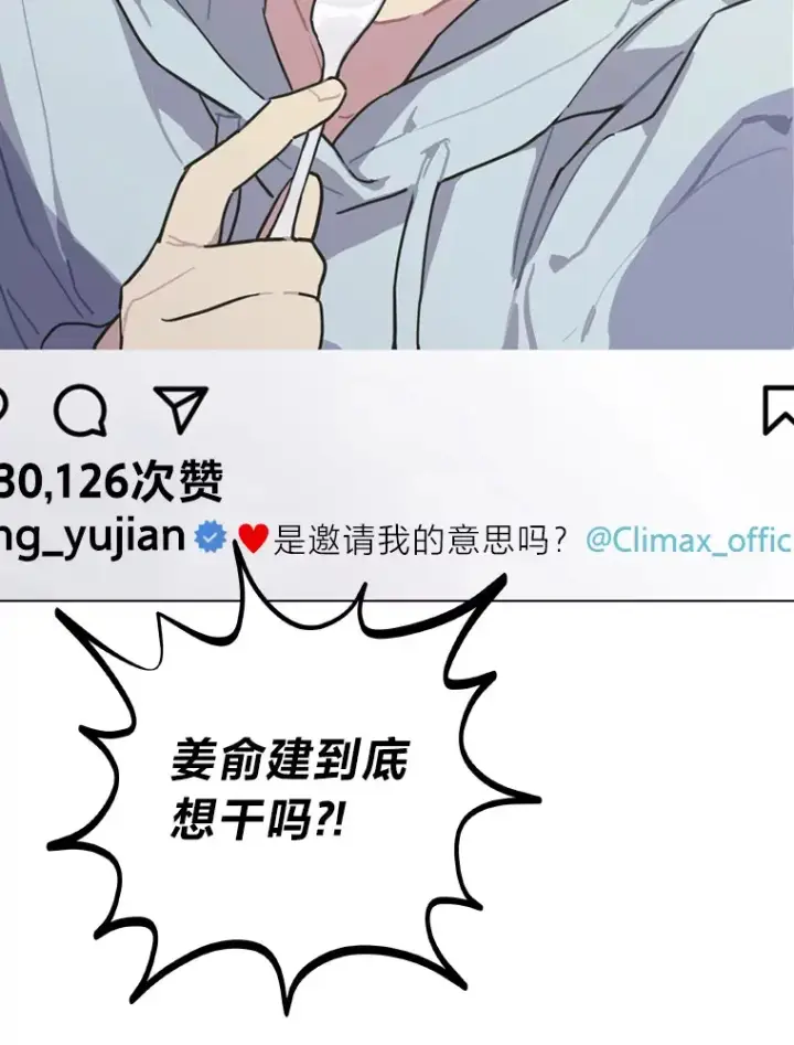 《靠手艺红出圈的糊团爱豆》14.直播预告图93