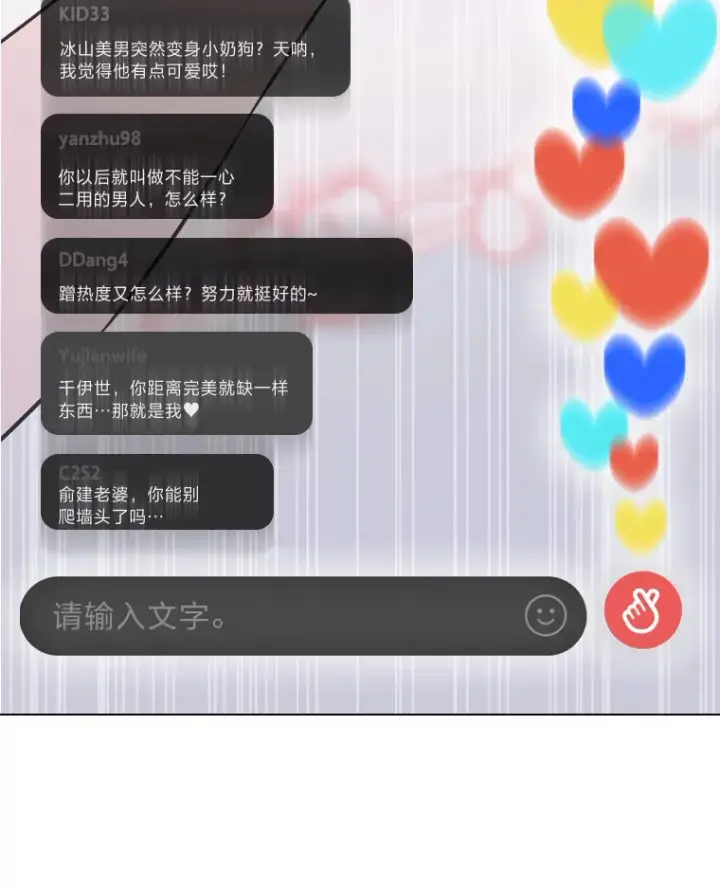 漫画《靠手艺红出圈的糊团爱豆》15.糊团开直播第102张图
