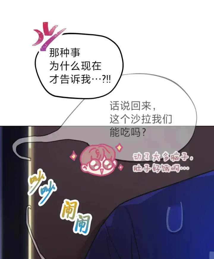 漫画《靠手艺红出圈的糊团爱豆》15.糊团开直播第13张图