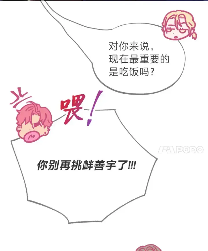 漫画《靠手艺红出圈的糊团爱豆》15.糊团开直播第14张图