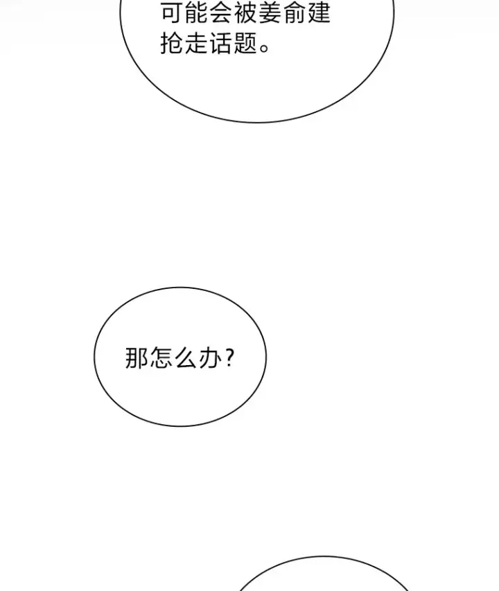 漫画《靠手艺红出圈的糊团爱豆》15.糊团开直播第22张图