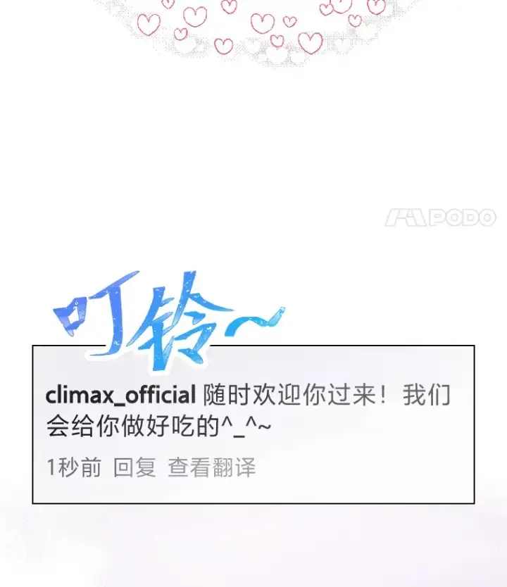 漫画《靠手艺红出圈的糊团爱豆》15.糊团开直播第25张图