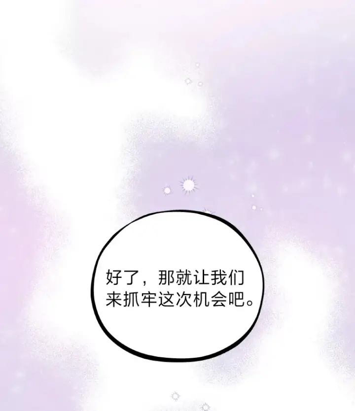 漫画《靠手艺红出圈的糊团爱豆》15.糊团开直播第26张图