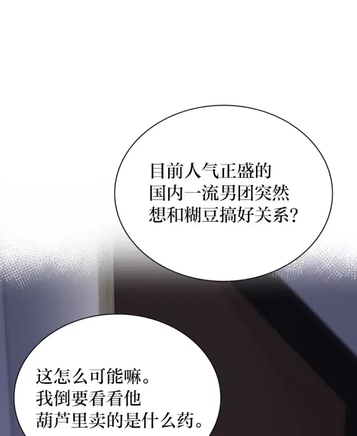 漫画《靠手艺红出圈的糊团爱豆》15.糊团开直播第3张图