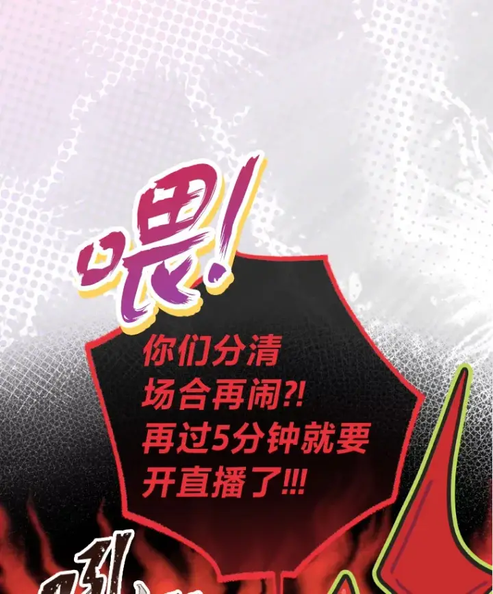 漫画《靠手艺红出圈的糊团爱豆》15.糊团开直播第47张图