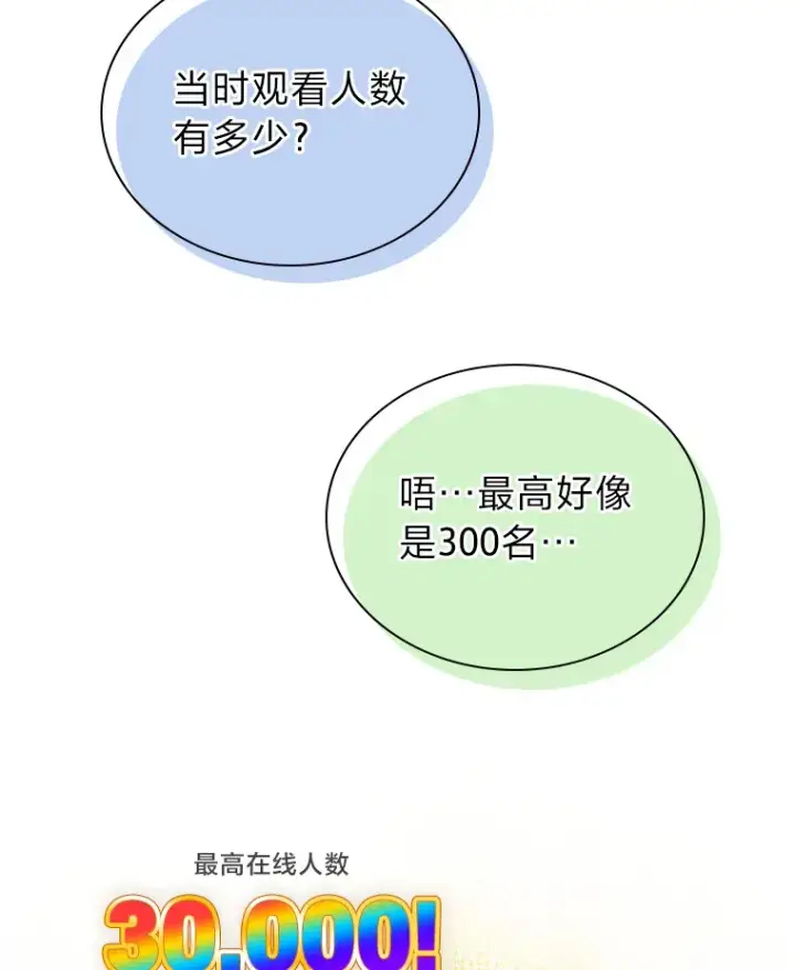 漫画《靠手艺红出圈的糊团爱豆》15.糊团开直播第52张图