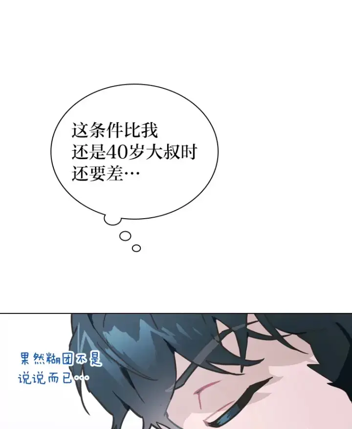 漫画《靠手艺红出圈的糊团爱豆》15.糊团开直播第54张图