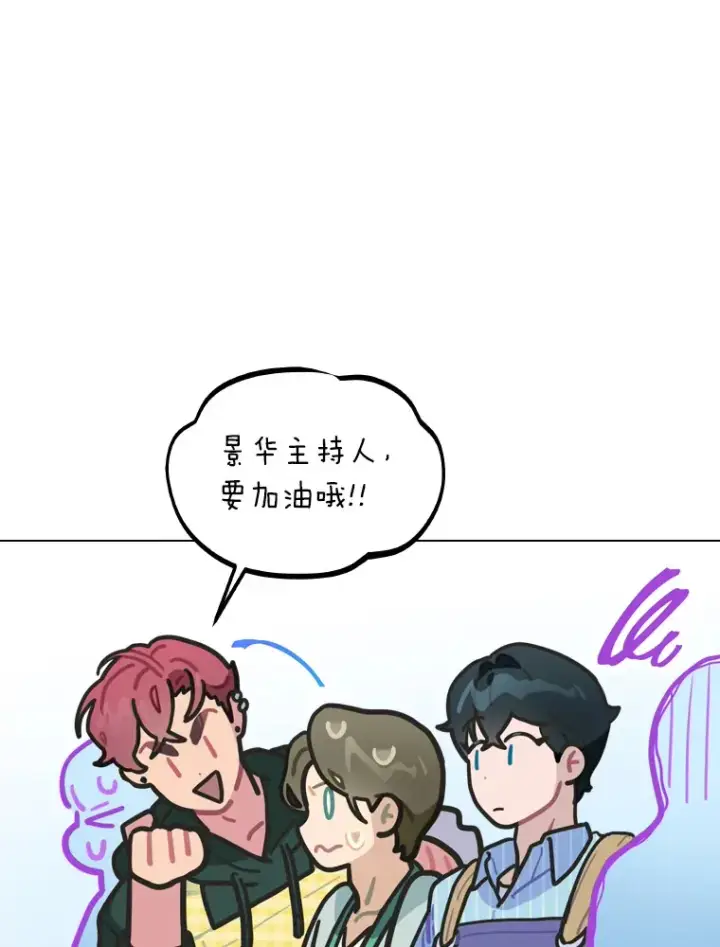 漫画《靠手艺红出圈的糊团爱豆》15.糊团开直播第68张图