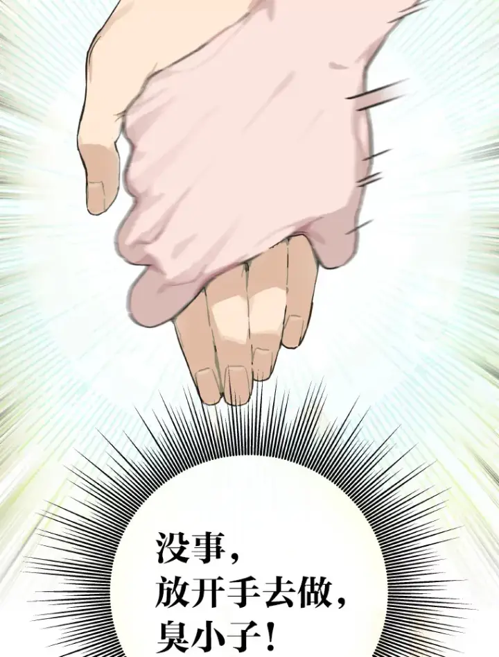漫画《靠手艺红出圈的糊团爱豆》15.糊团开直播第73张图