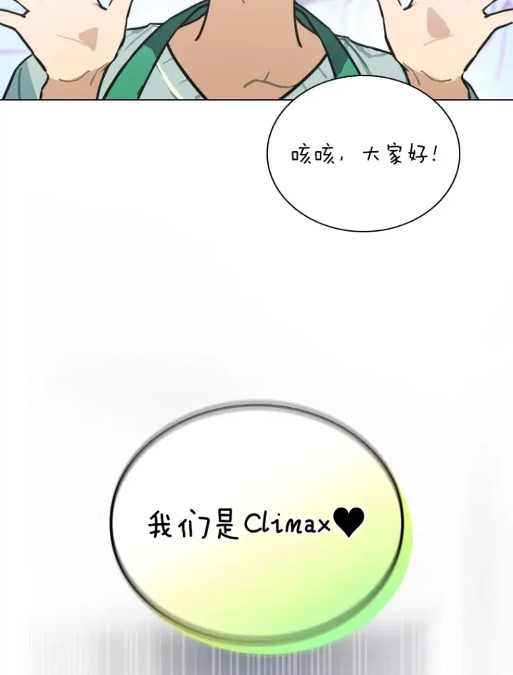 漫画《靠手艺红出圈的糊团爱豆》15.糊团开直播第81张图