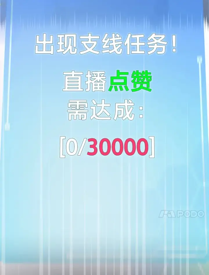 漫画《靠手艺红出圈的糊团爱豆》15.糊团开直播第83张图