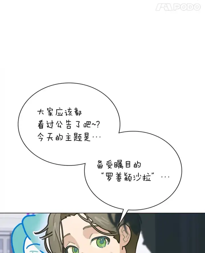 漫画《靠手艺红出圈的糊团爱豆》15.糊团开直播第87张图