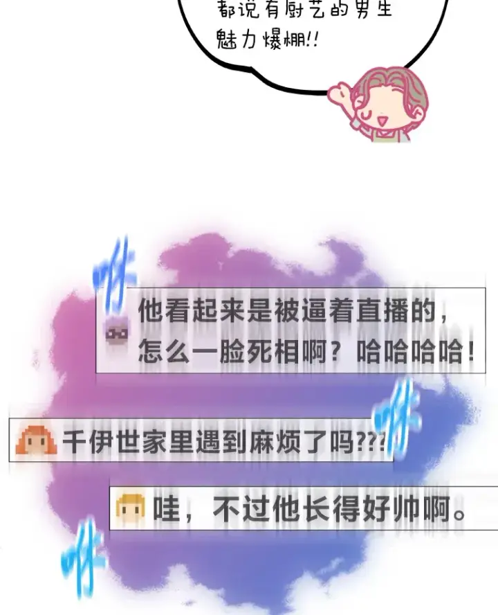 漫画《靠手艺红出圈的糊团爱豆》15.糊团开直播第91张图