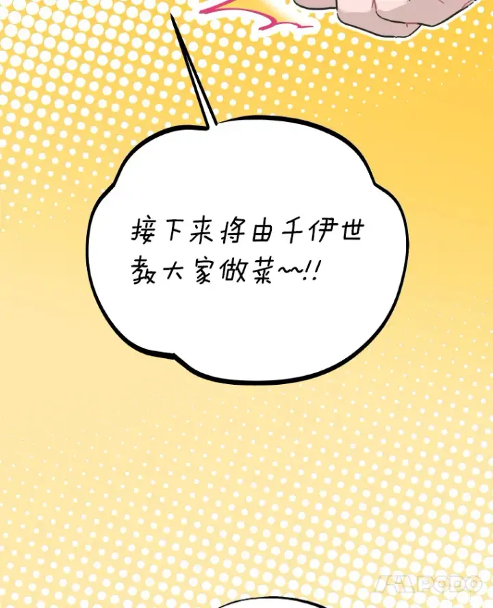 漫画《靠手艺红出圈的糊团爱豆》15.糊团开直播第93张图