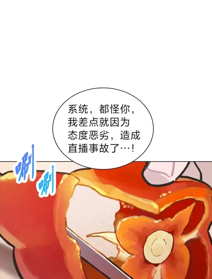 漫画《靠手艺红出圈的糊团爱豆》15.糊团开直播第95张图