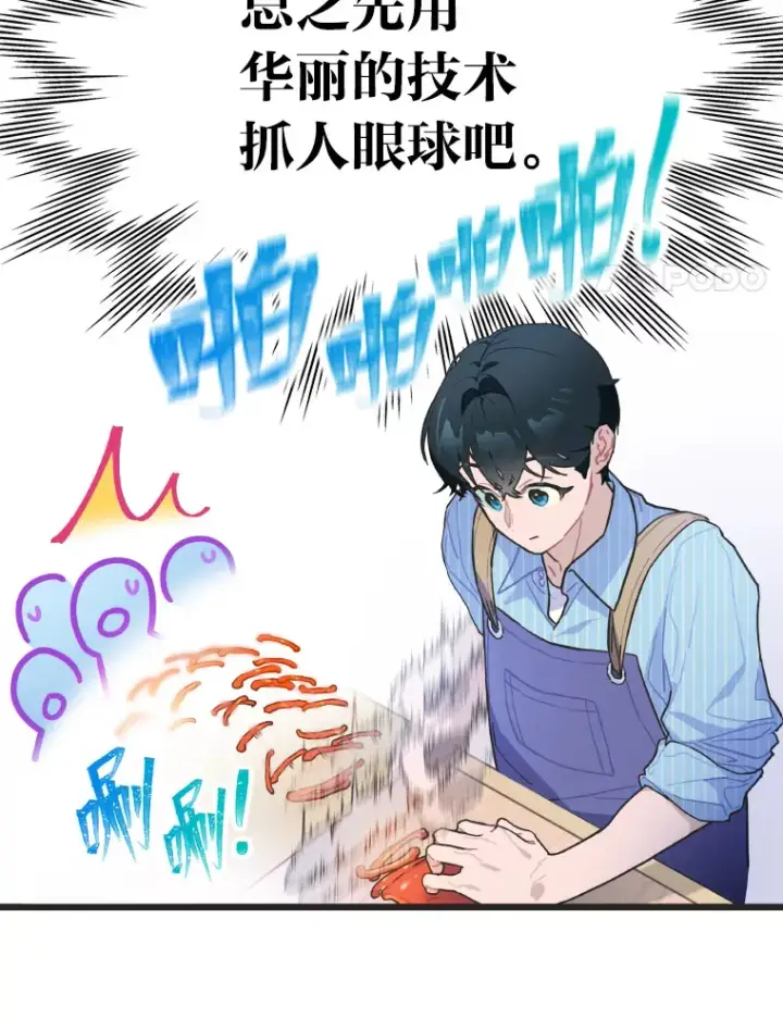 漫画《靠手艺红出圈的糊团爱豆》15.糊团开直播第97张图
