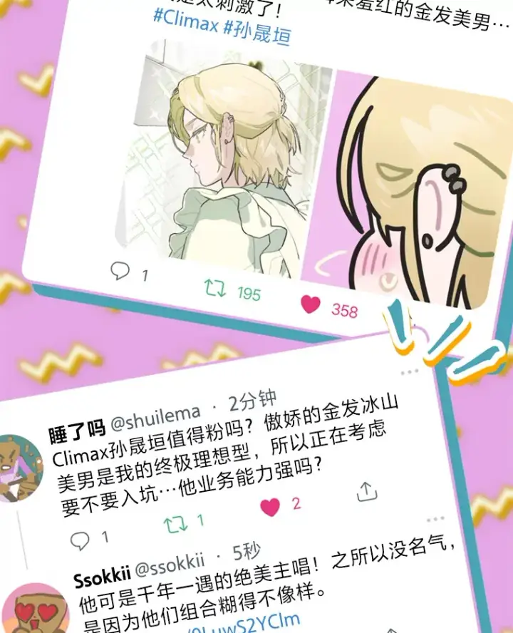 《靠手艺红出圈的糊团爱豆》16.有喷子？！图12