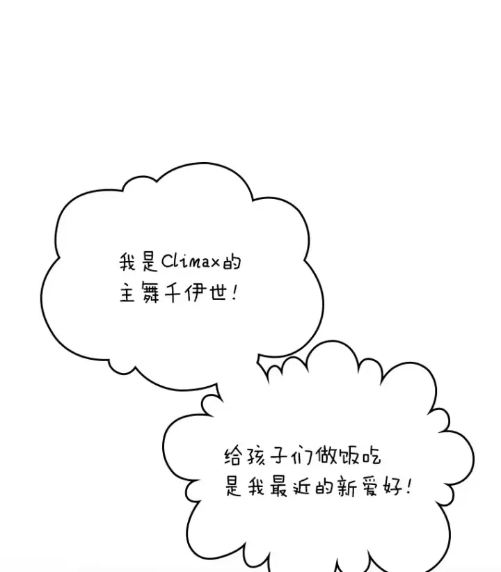 《靠手艺红出圈的糊团爱豆》16.有喷子？！图27