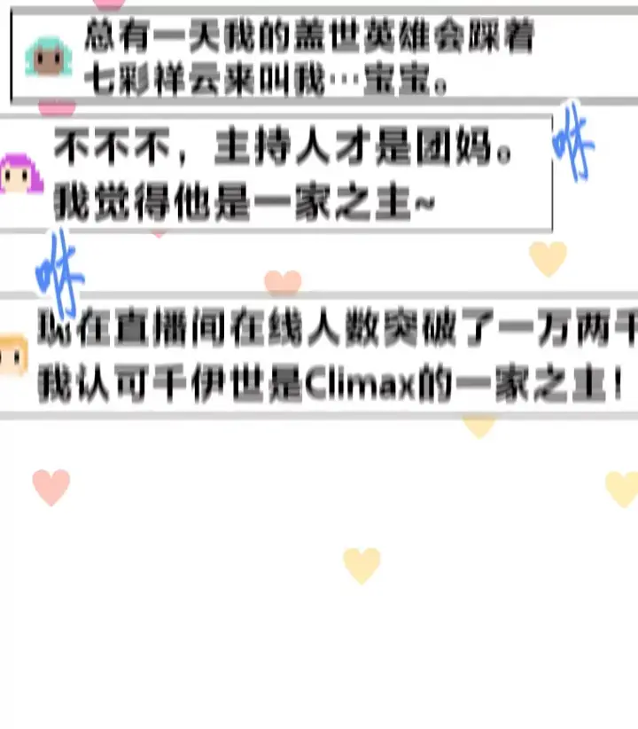 《靠手艺红出圈的糊团爱豆》16.有喷子？！图30
