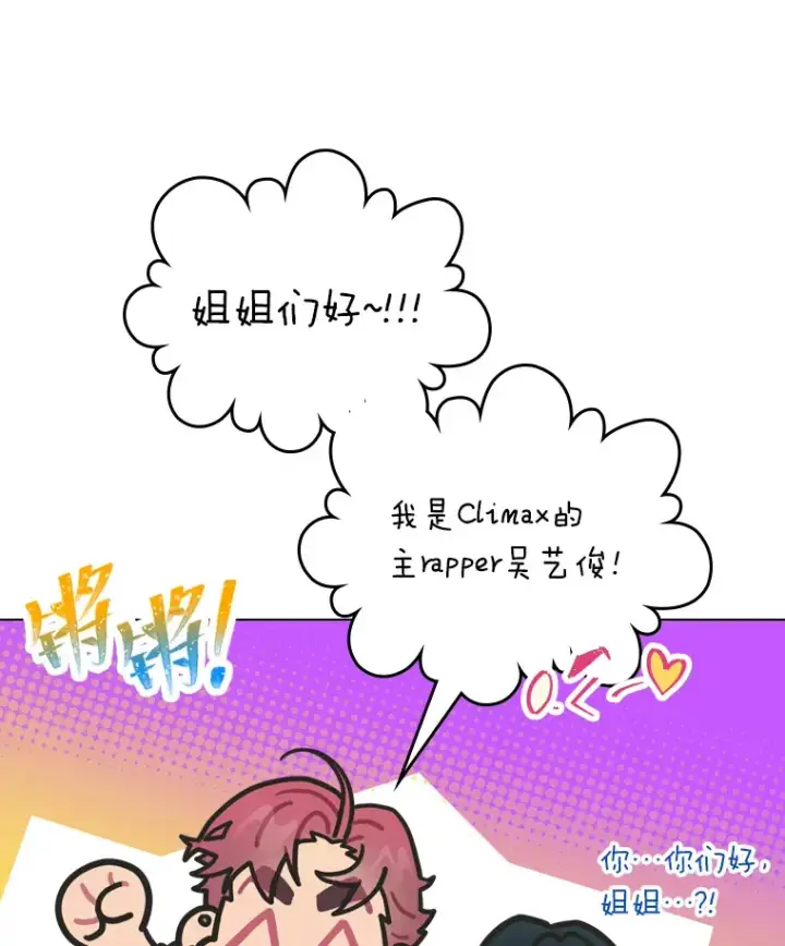 《靠手艺红出圈的糊团爱豆》16.有喷子？！图31