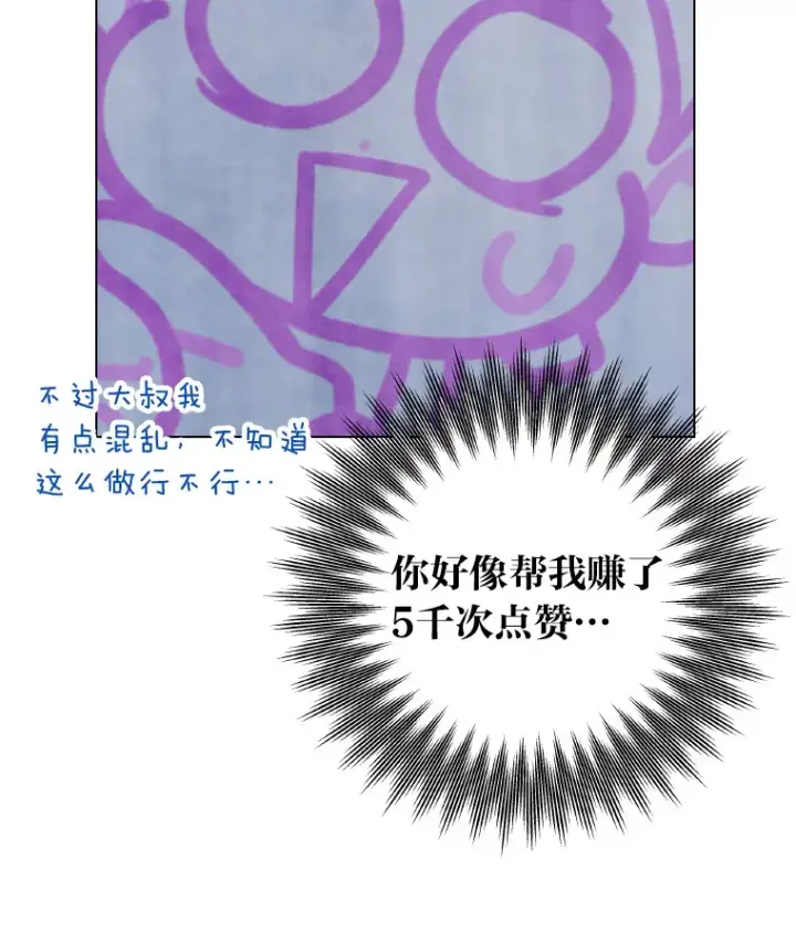 《靠手艺红出圈的糊团爱豆》16.有喷子？！图38