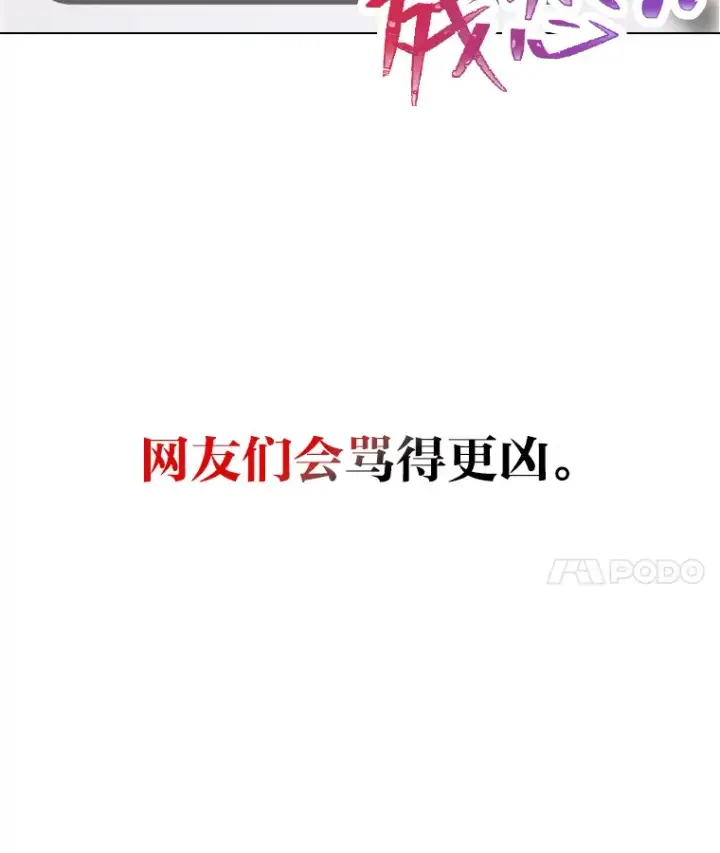 《靠手艺红出圈的糊团爱豆》16.有喷子？！图43