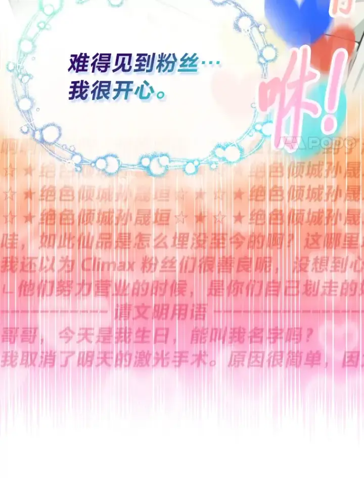 《靠手艺红出圈的糊团爱豆》16.有喷子？！图50
