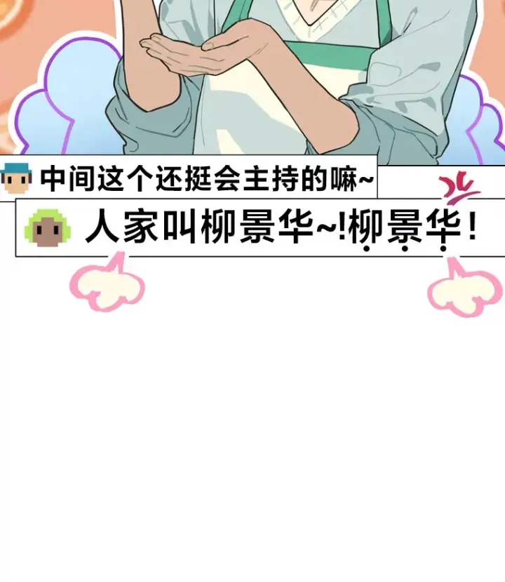 《靠手艺红出圈的糊团爱豆》16.有喷子？！图56