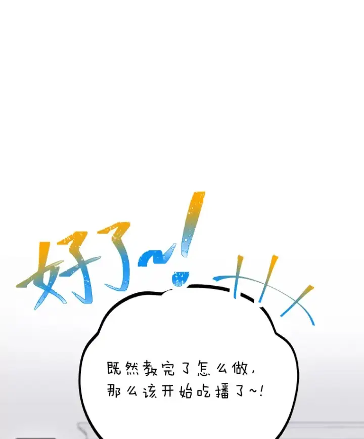 《靠手艺红出圈的糊团爱豆》16.有喷子？！图76