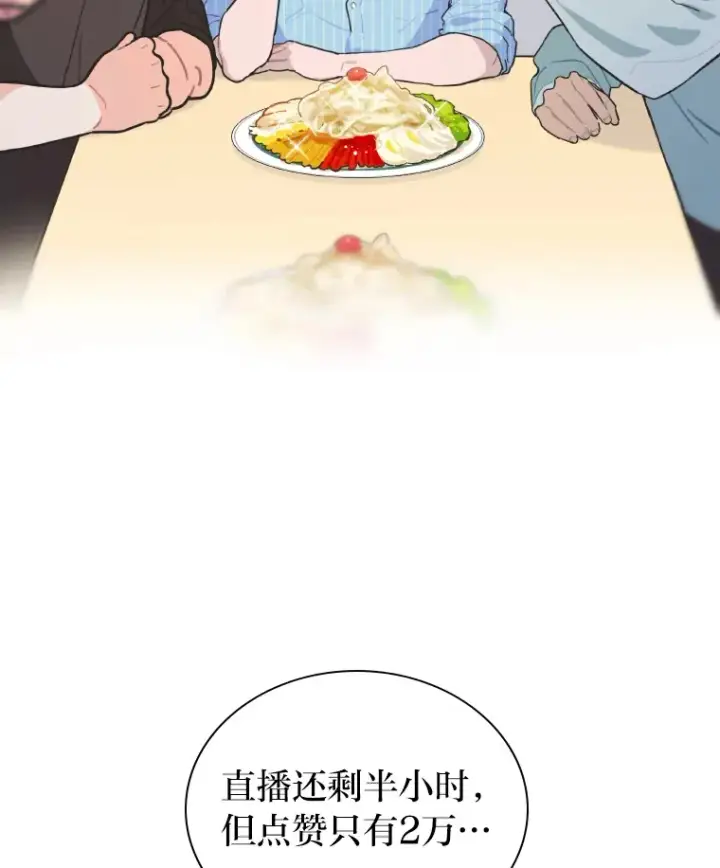 《靠手艺红出圈的糊团爱豆》16.有喷子？！图78