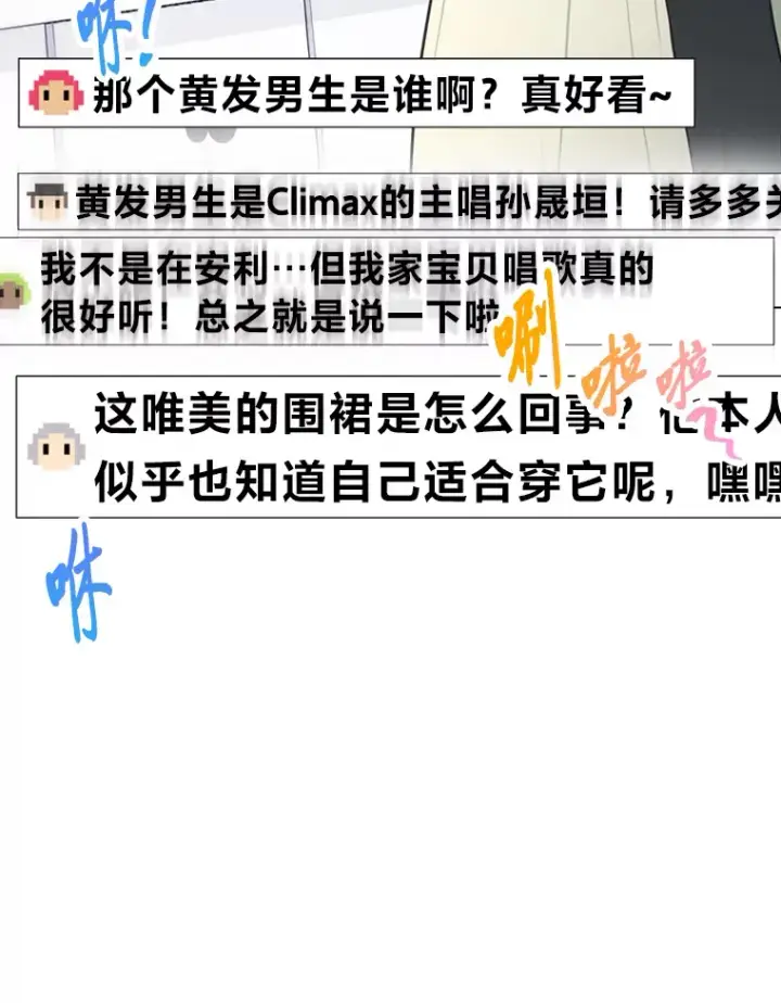 《靠手艺红出圈的糊团爱豆》16.有喷子？！图8