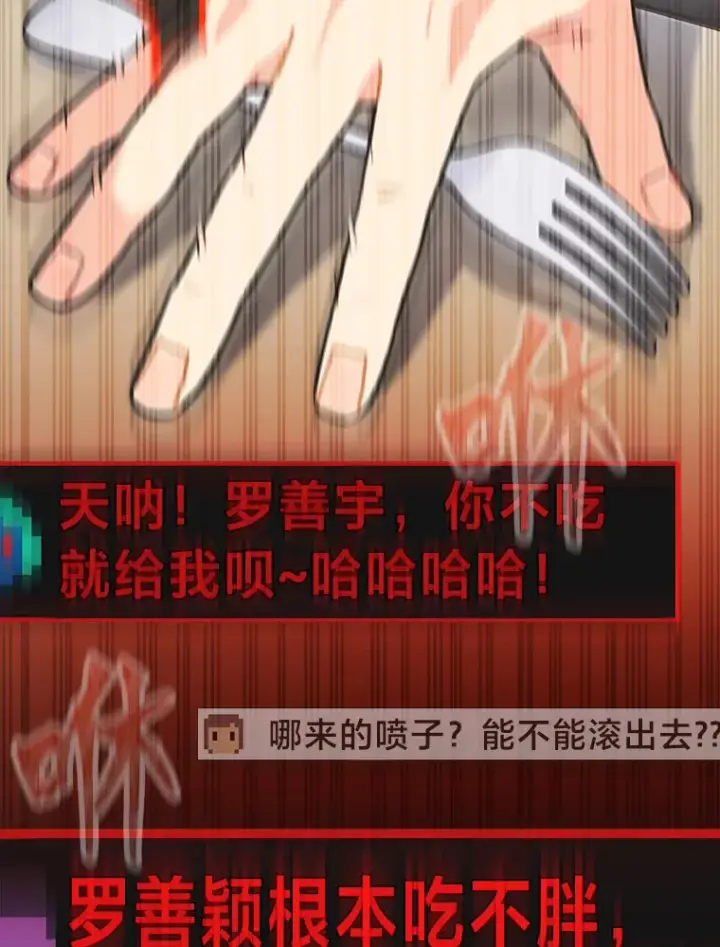 《靠手艺红出圈的糊团爱豆》16.有喷子？！图90
